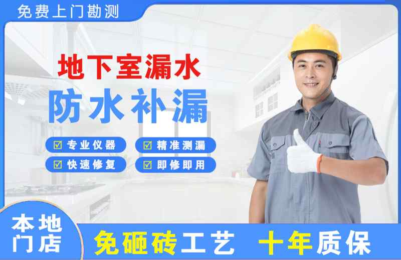 仙游地下室漏水维修